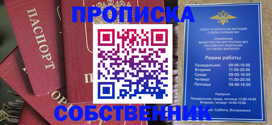 прописка иностранных граждан в Ельце