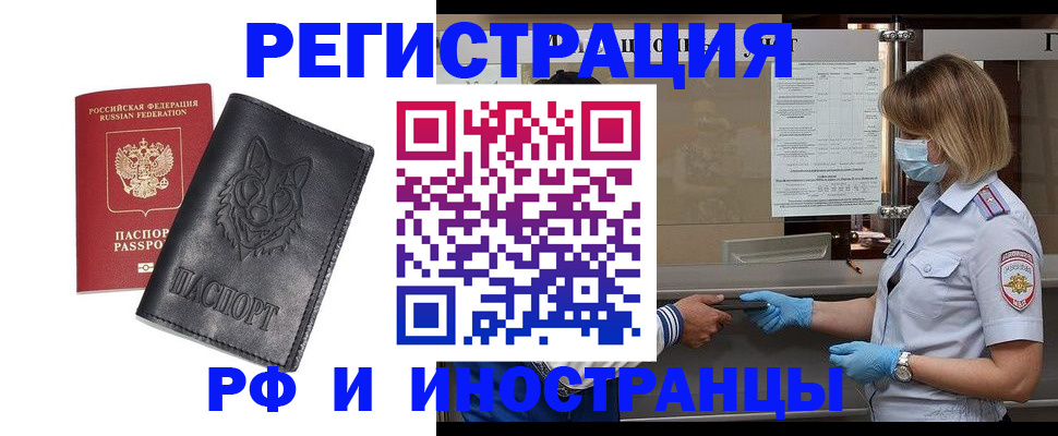 временная регистрация 2025 в Ельце