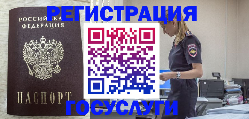 временная регистрация купить в Ельце