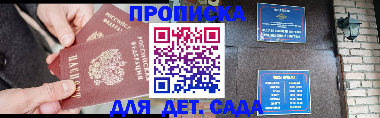 прописка в Ельце
