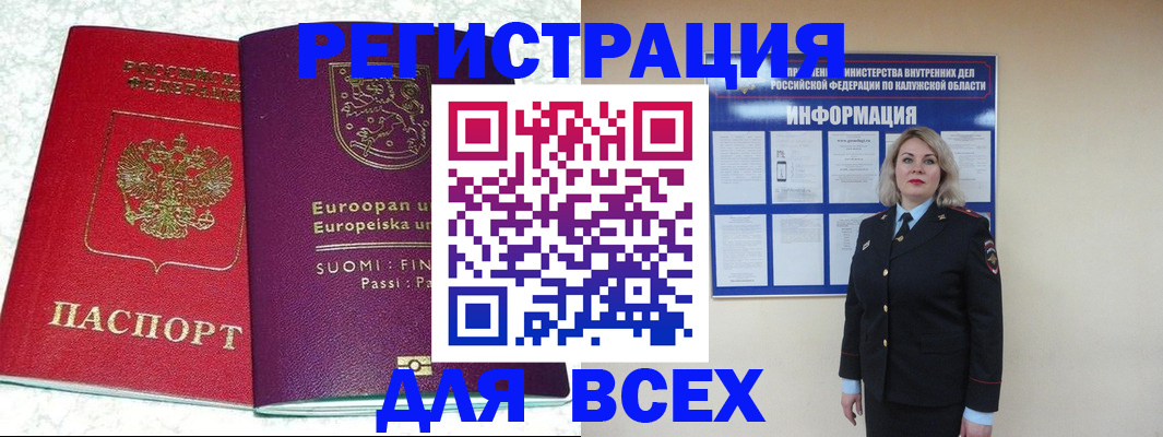 временная регистрация поиск в Ельце