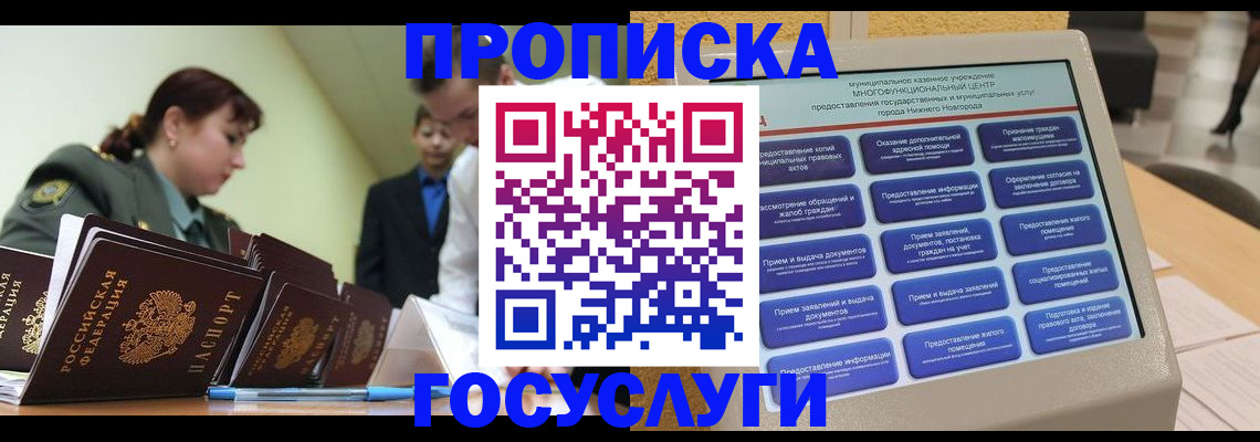 временная прописка в Ельце