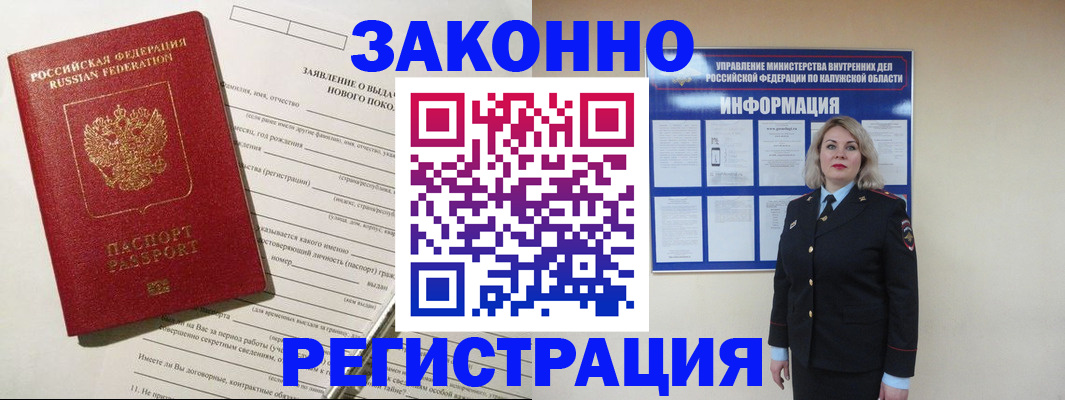 временная регистрация законно в Ельце